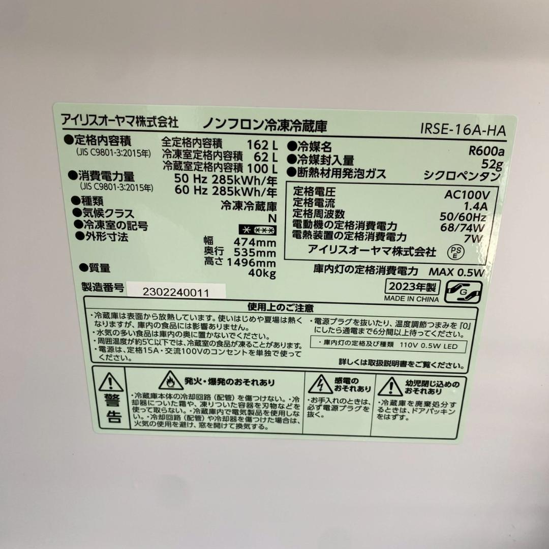 アイリスオーヤマ 冷蔵庫 小型 一人暮らし 162L 2023年製 3ヶ月保証付