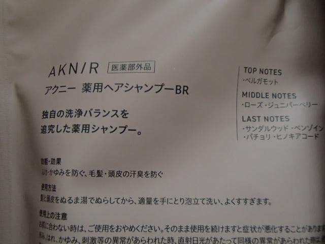 新品未使用　AKN/R アクニー シャンプー トリートメント 5点セット