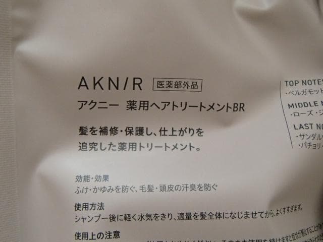 新品未使用　AKN/R アクニー シャンプー トリートメント 5点セット