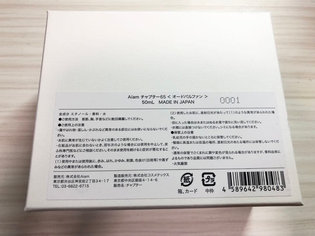 Aïam chapter 65 香水 50ml チャプター65 新品