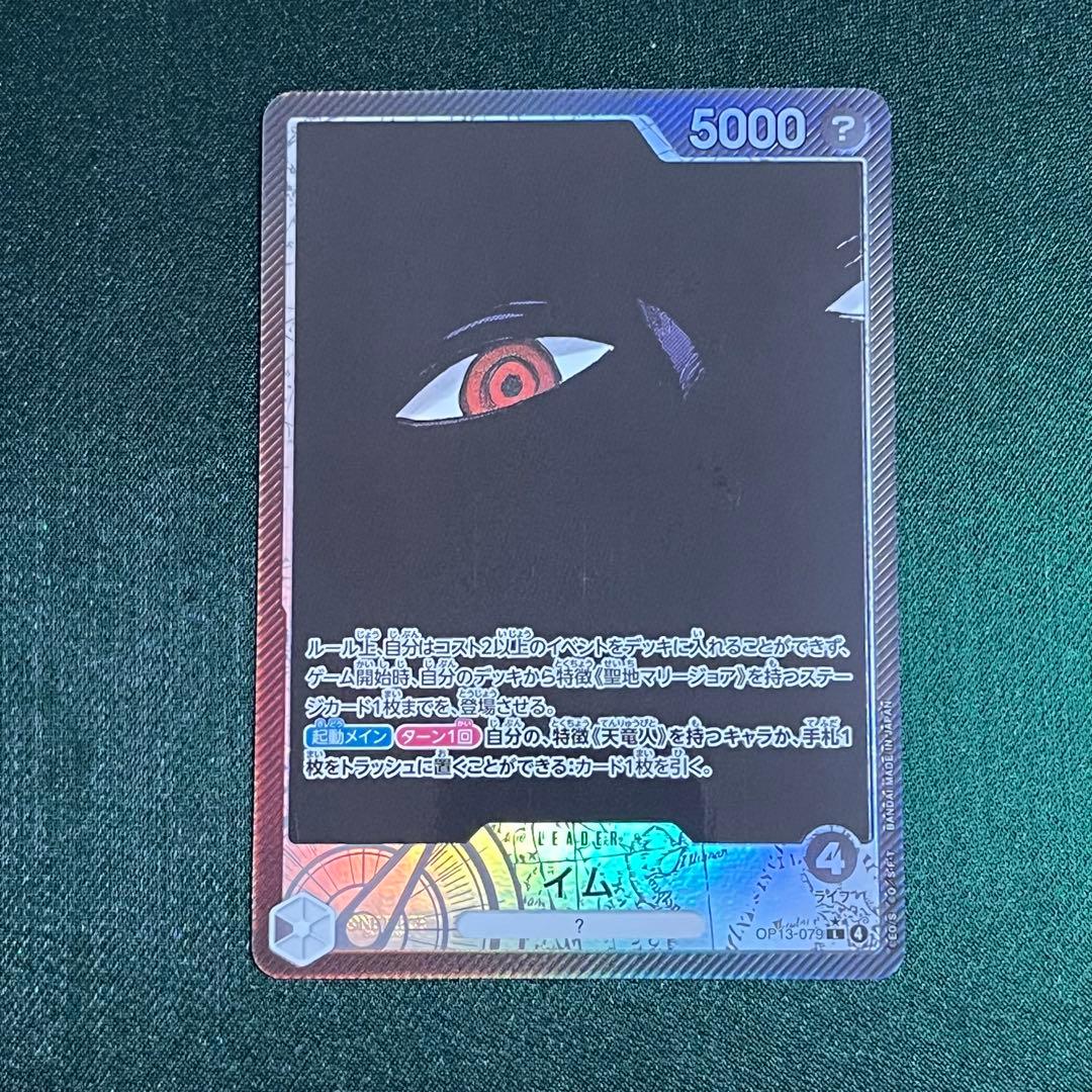 【五老星】ゴッドパック 自引き 未使用 ワンピースカード