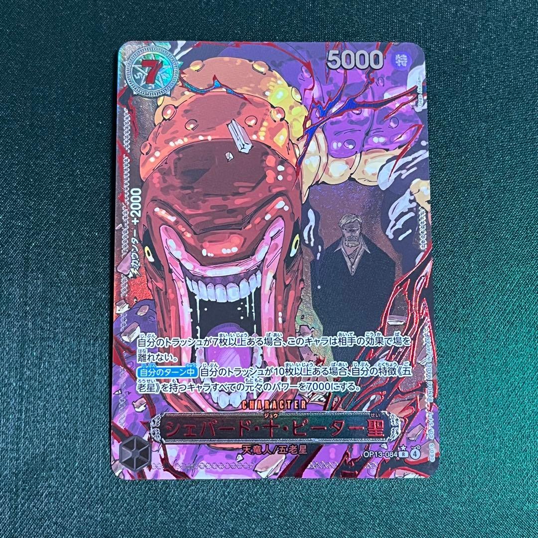 【五老星】ゴッドパック 自引き 未使用 ワンピースカード