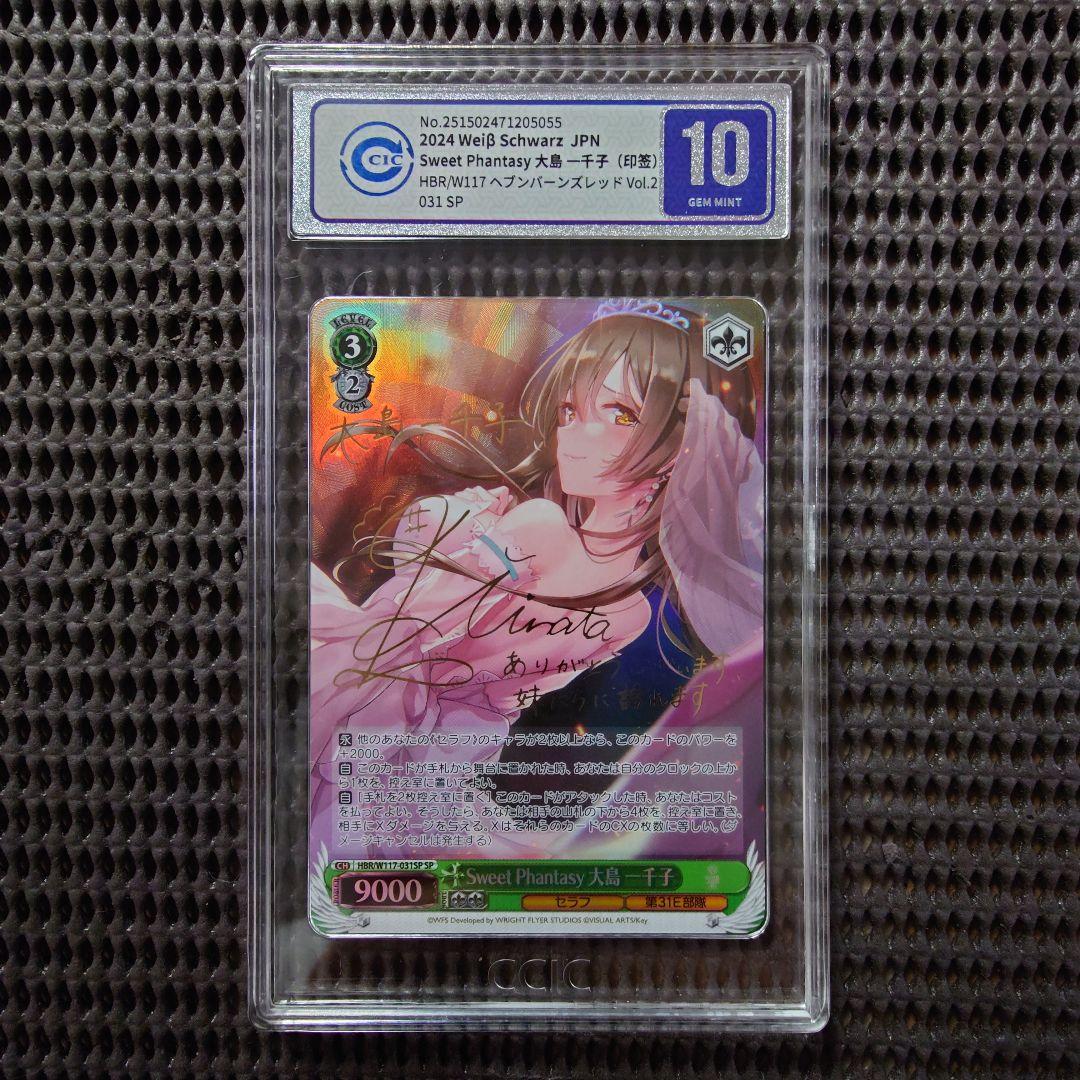 SP Sweet Phantasy 大島 一千子(日向葵金箔押しサイン入り)