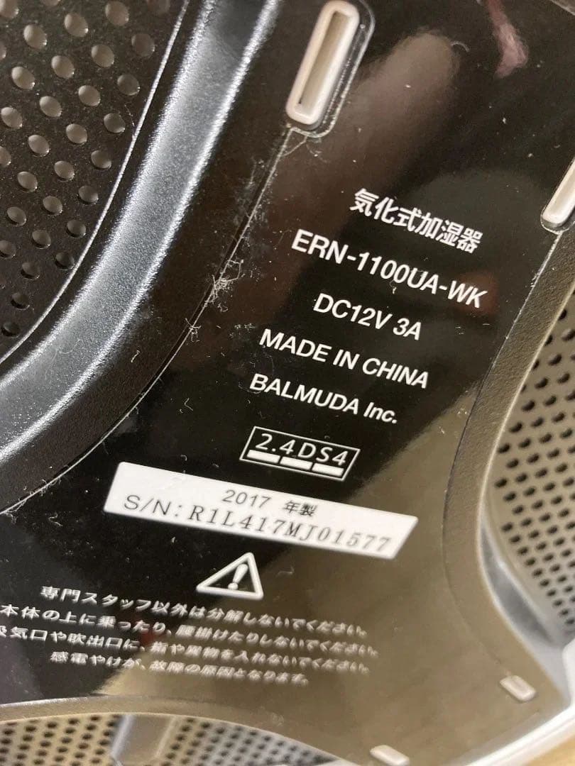 BALMUDA 加湿器 ERN-1100UA-WK 2017年製