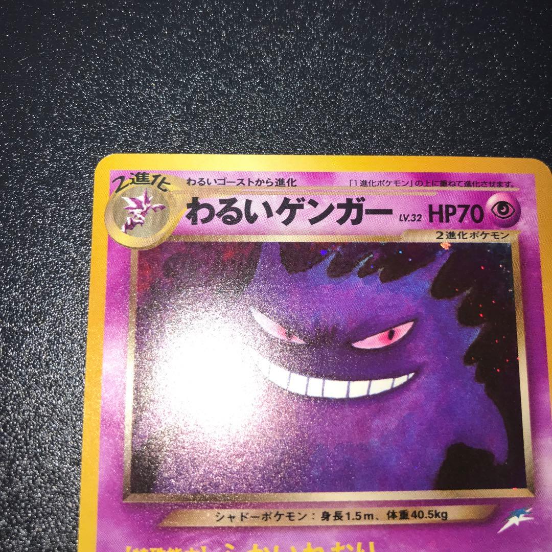 ポケモンカード　旧裏　わるいゲンガー　濃い紫　計1枚②