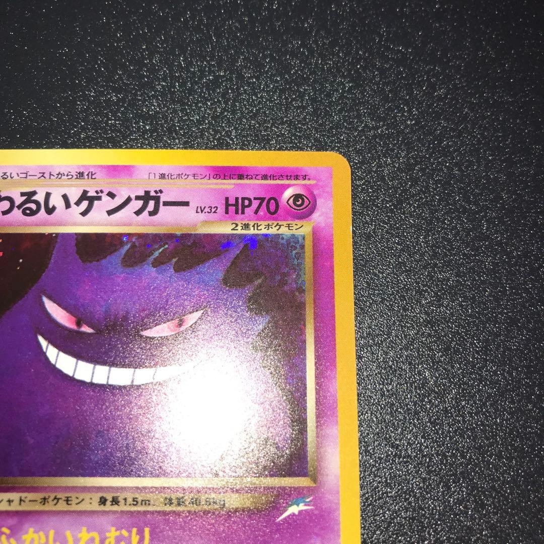 ポケモンカード　旧裏　わるいゲンガー　濃い紫　計1枚②
