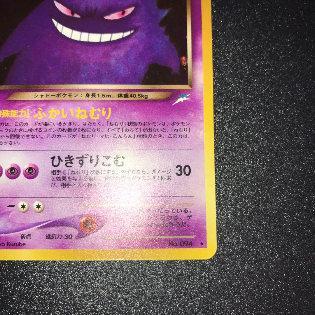 ポケモンカード　旧裏　わるいゲンガー　濃い紫　計1枚②