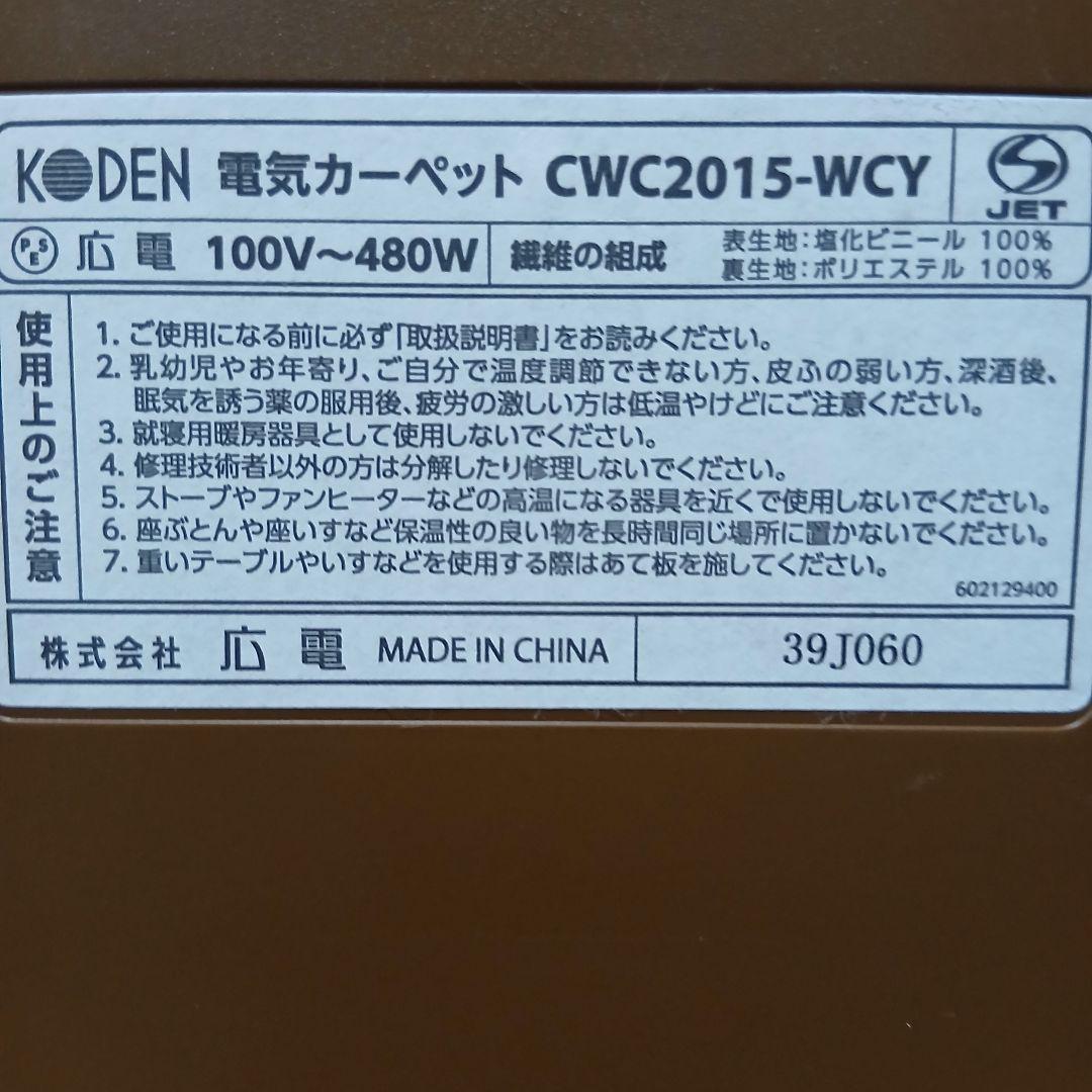 広電 2畳 フローリング ホットカーペット