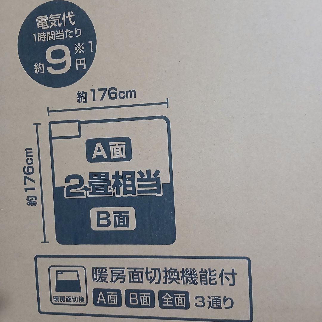 広電 2畳 フローリング ホットカーペット