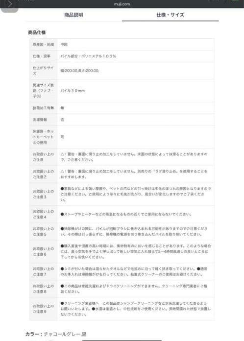 無印良品 ポリエステルやわらかラグ 200×200