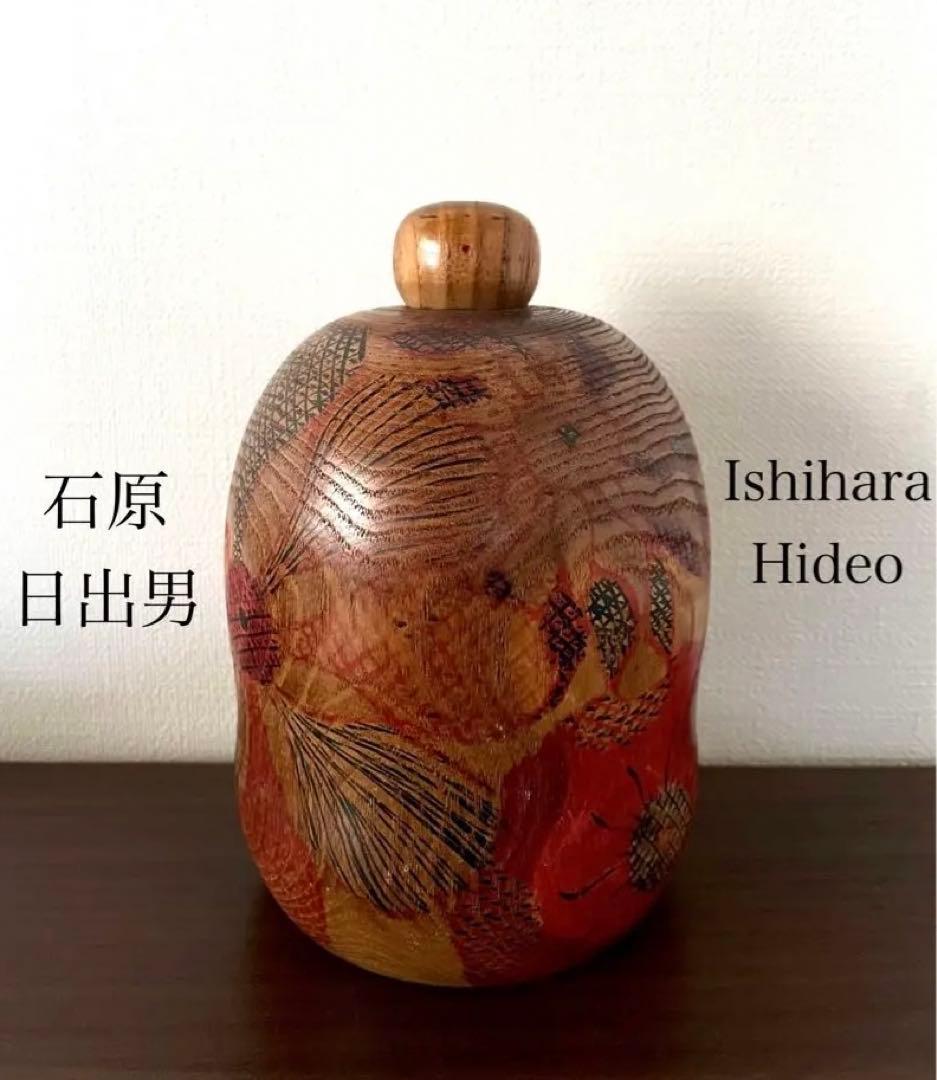 石原 日出男 Hideo 創作 こけし Kokushi doll 木製 人形