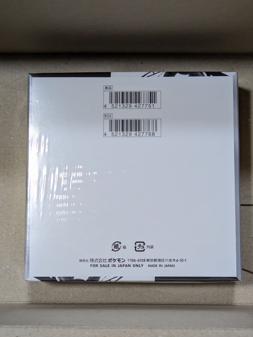 ポケモンカードゲーム 拡張パック「ブラックボルト」　シュリンク付き1BOX