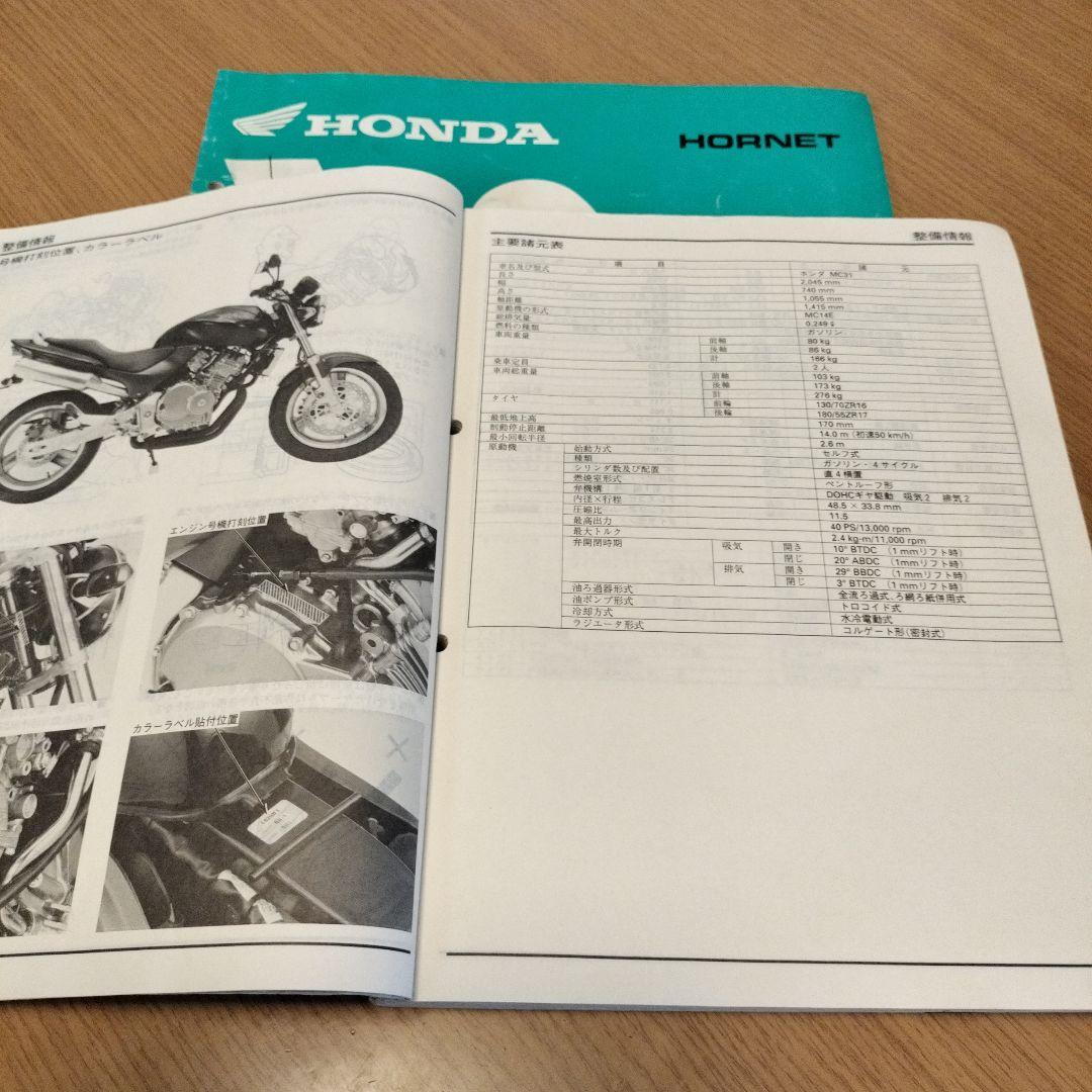 松丸　HONDA HORNET サービスマニュアル & パーツリスト