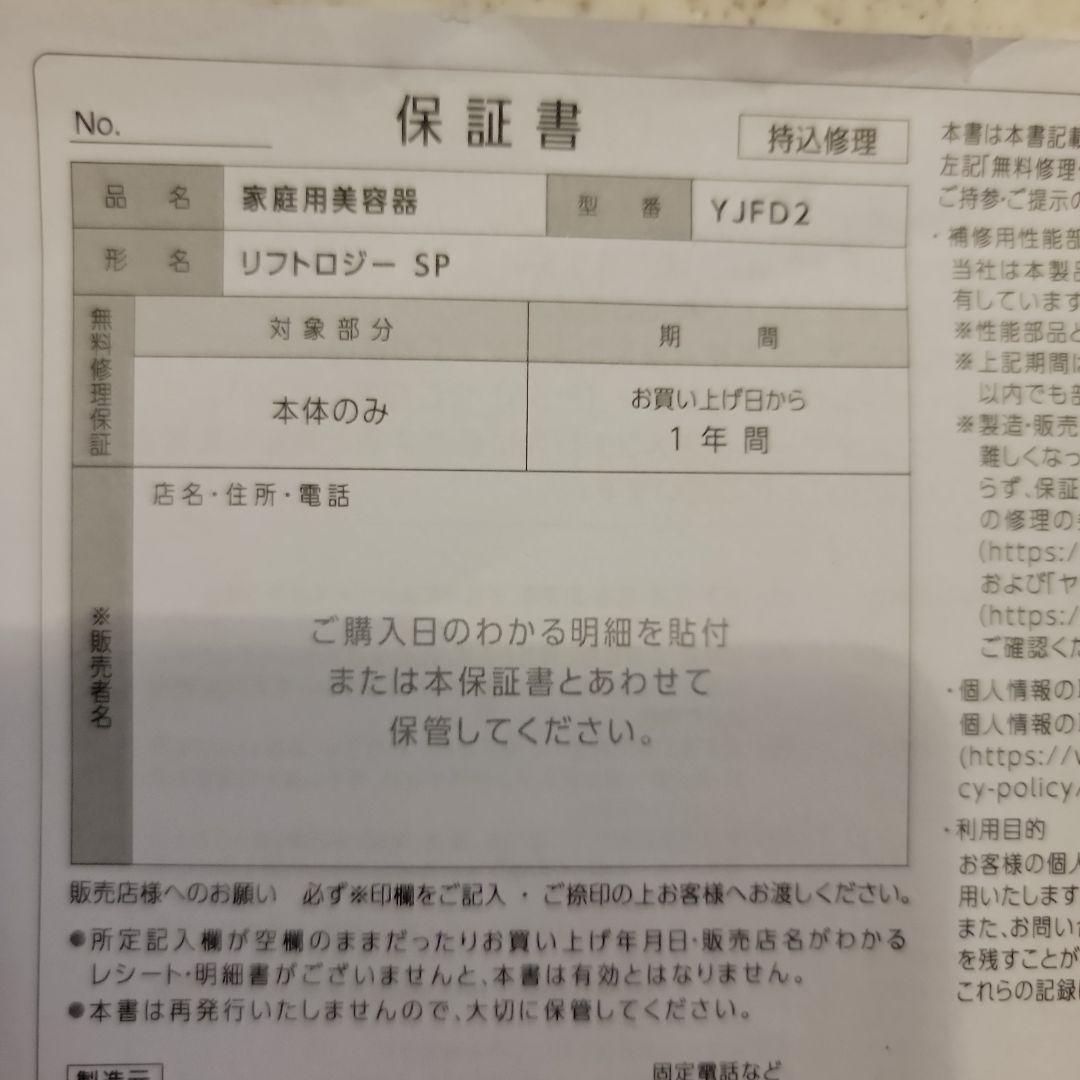 YAMAN リフトロジーsp 美顔器 ネイビー