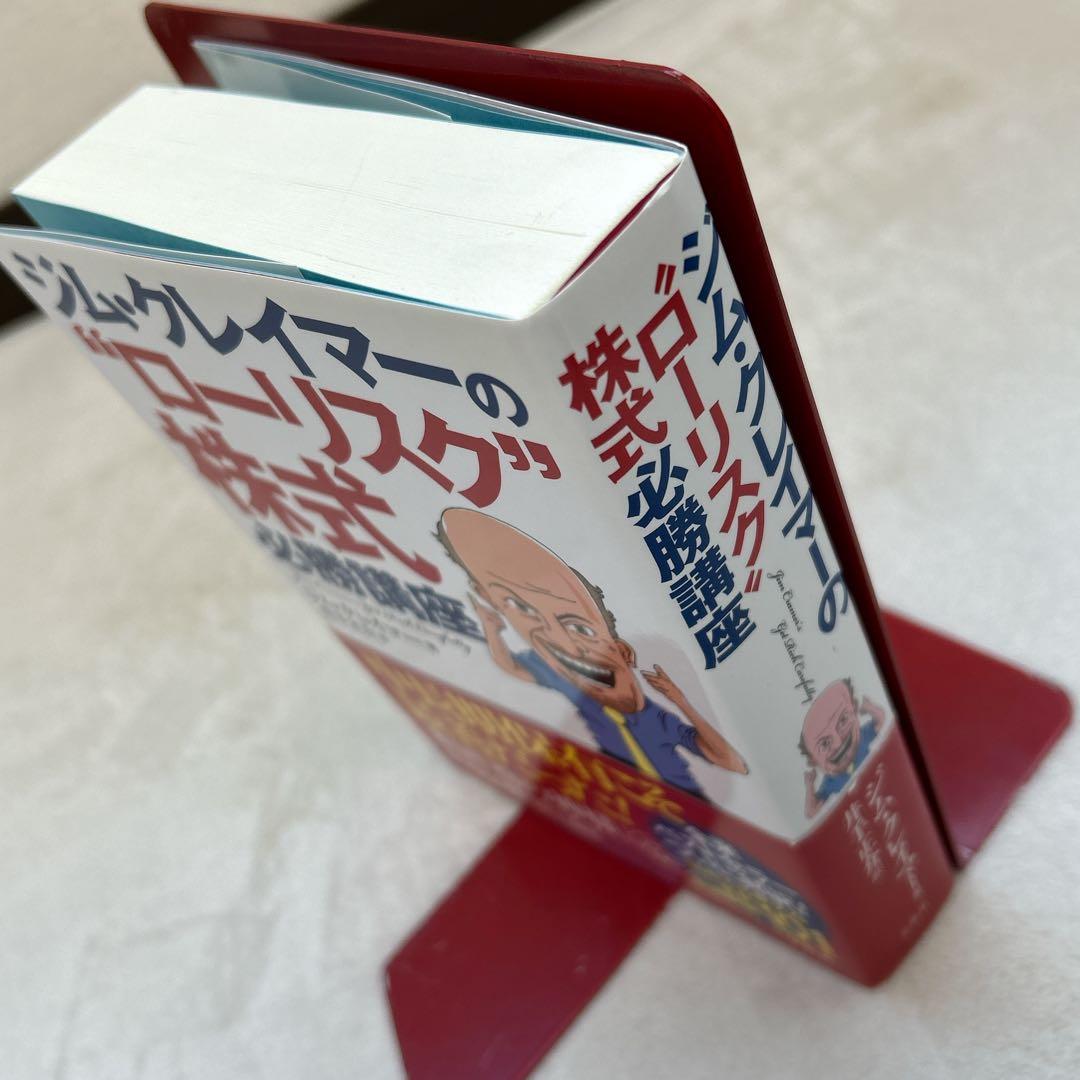 ジム・クレイマーの”ローリスク”株式必勝講座 ジム・クレイマー