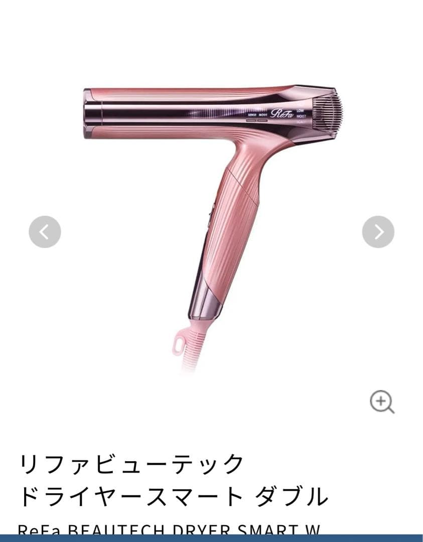 ヘアドライヤー ReFa BEAUTECH DRYER SMART W re-ax-05a