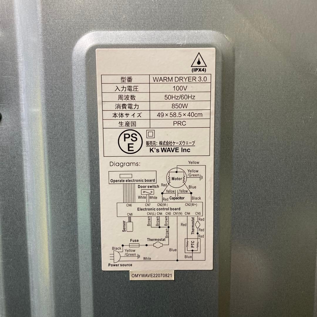 【美品】MY Wave warm dryer 3.0 電気式乾燥機