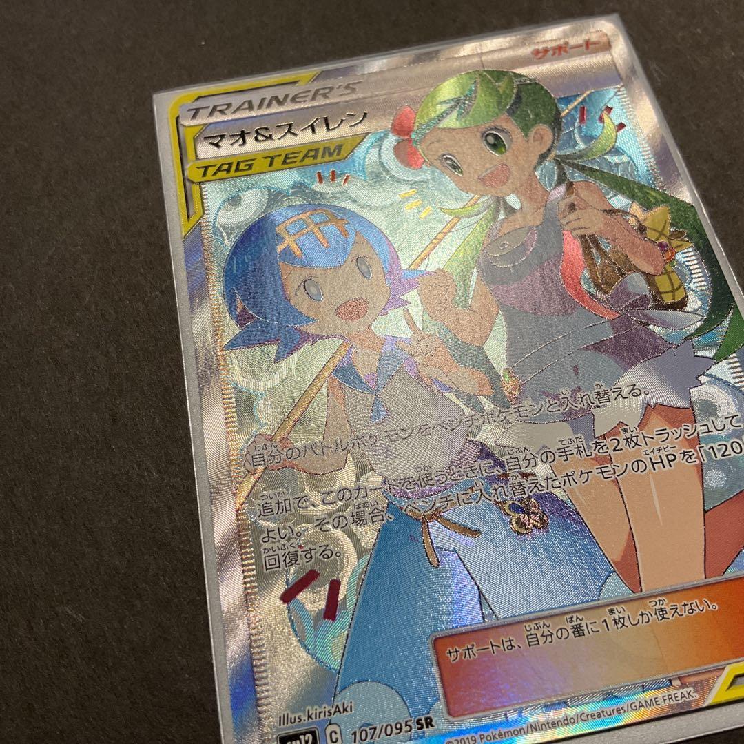 マオ&スイレン SR SM12 オルタージェネシス 107/095