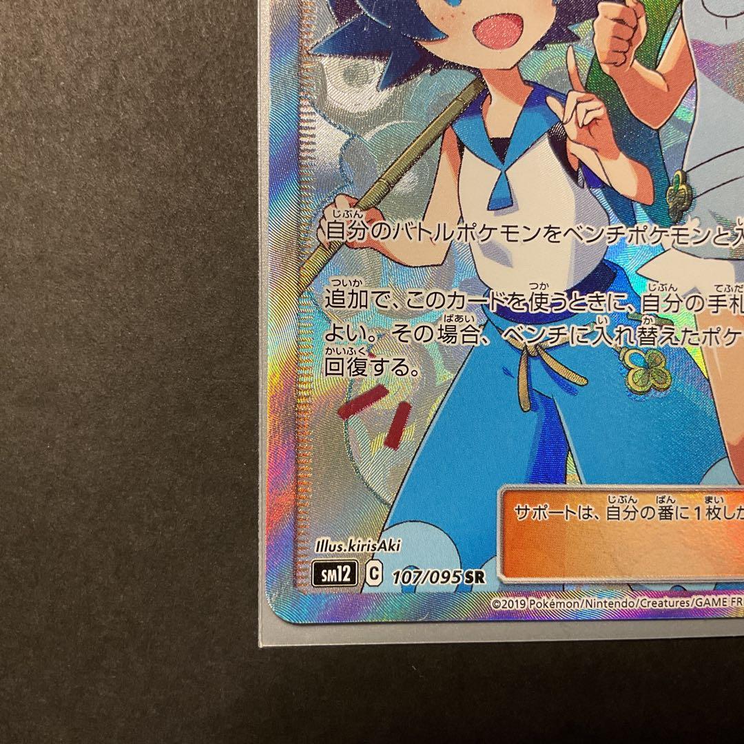 マオ&スイレン SR SM12 オルタージェネシス 107/095