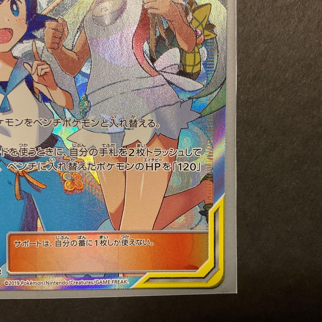 マオ&スイレン SR SM12 オルタージェネシス 107/095