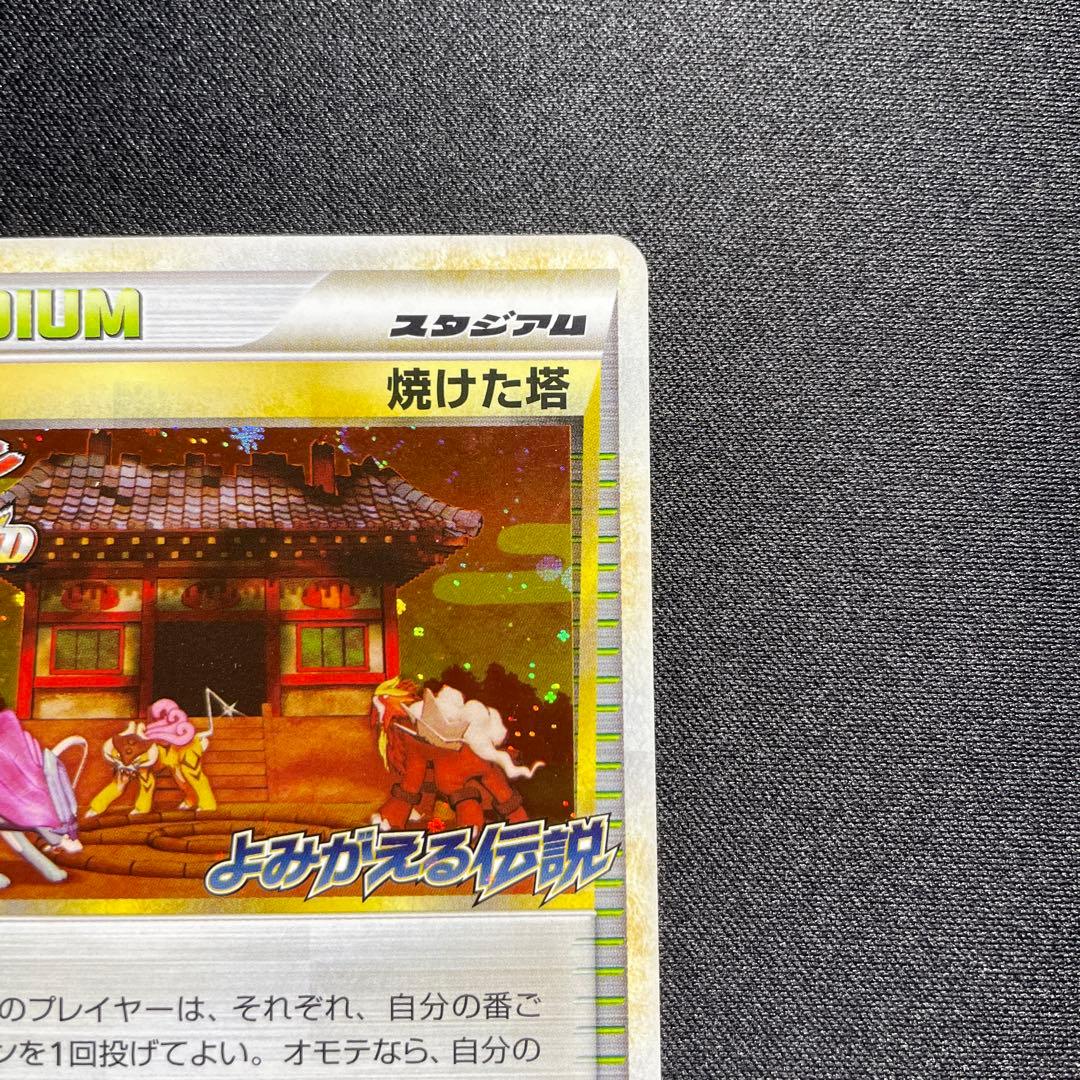 ポケカ 焼けた塔 プロモ 052/L-P よみがえる伝説