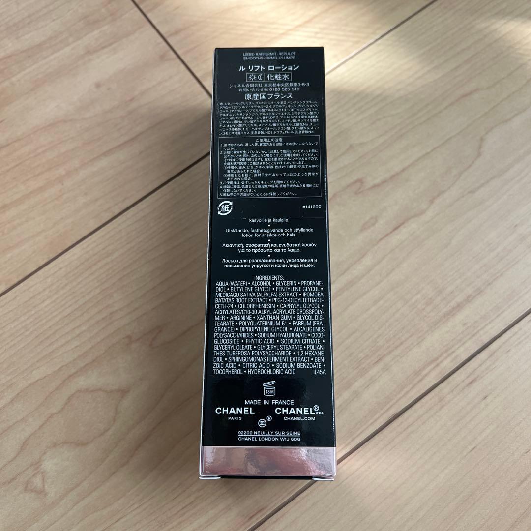 【新品未使用】シャネル　ルリフトローション150ml