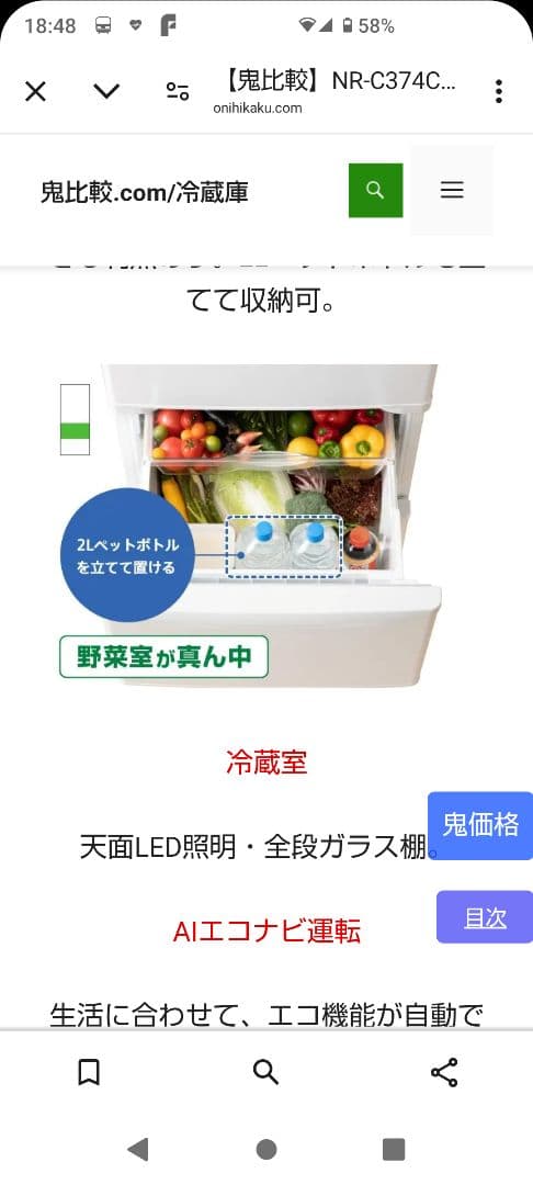 Panasonic 冷蔵庫 NR-C374C 365L 2024年製