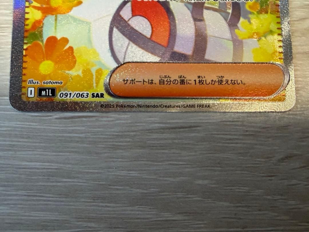 リーリエの決心SAR ポケモンカード　美品