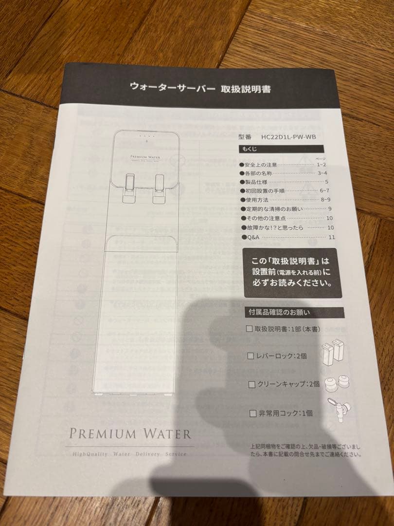 ウォーターサーバー　プレミアムウォーター famfit黒