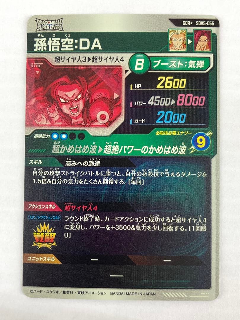 No.5136 ダイバーズGDR★SDV5-055孫悟空DAパラレル