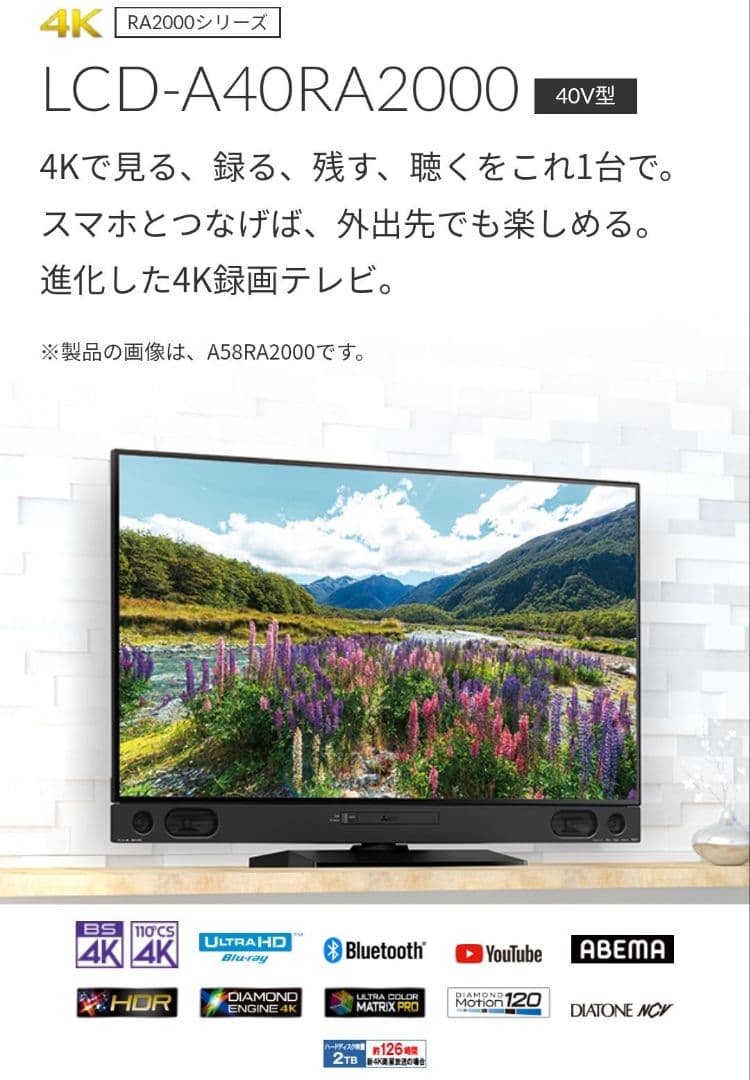 【六右衛門さん専用】4Kチューナー／Blu-ray＆2TBHDD　4K液晶テレビ