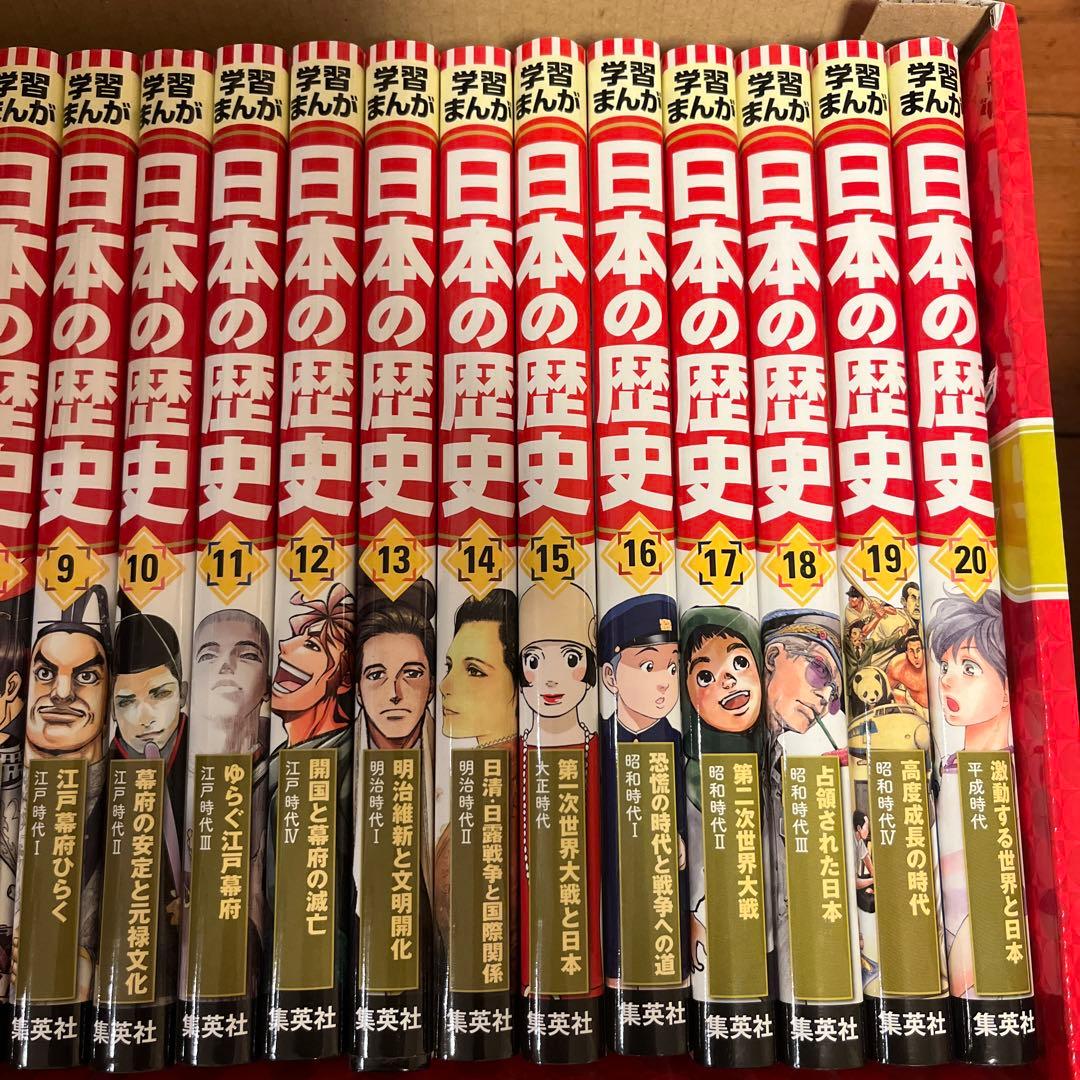 ブンブン！ 日本の歴史(全20巻セット) 集英社版学習まんが