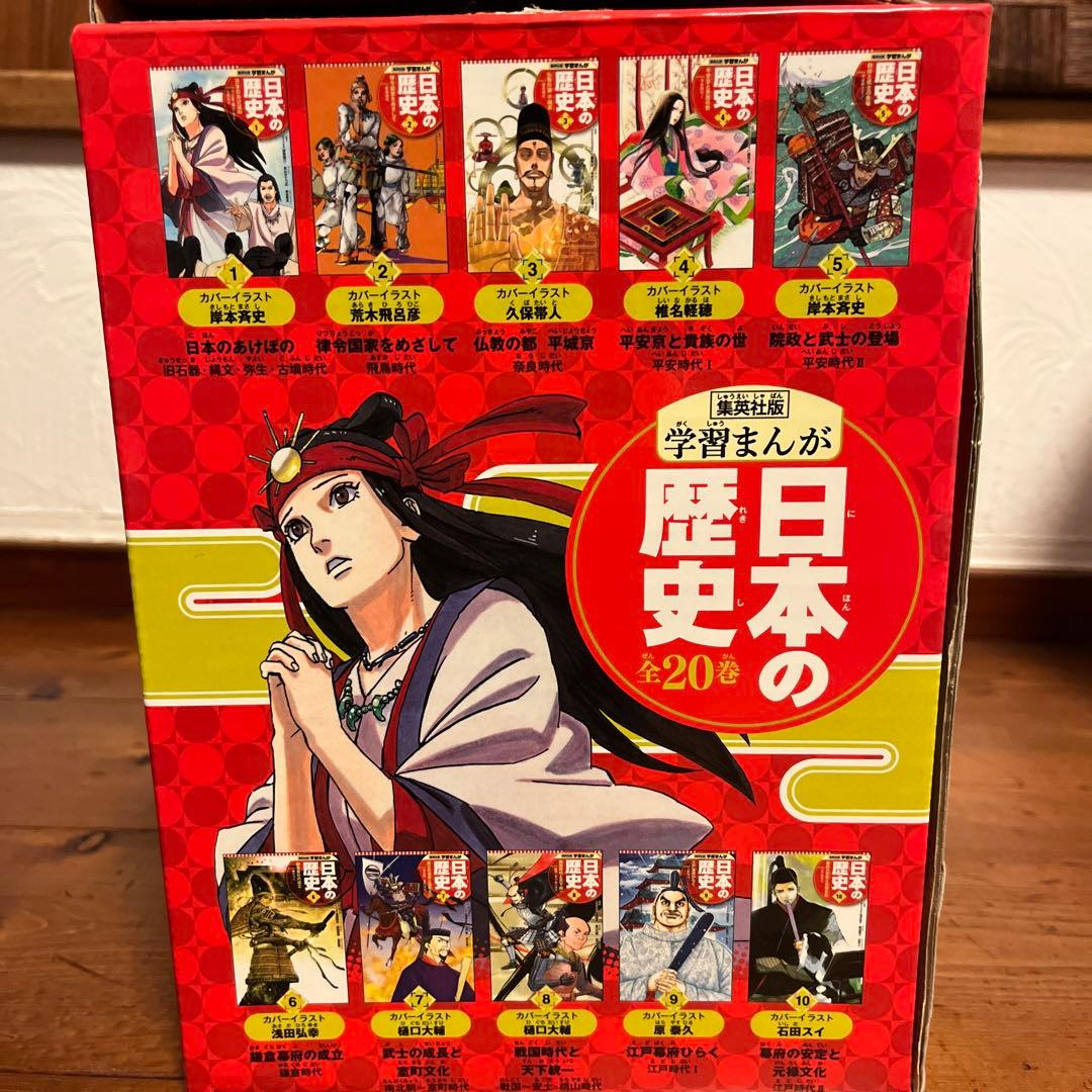 ブンブン！ 日本の歴史(全20巻セット) 集英社版学習まんが