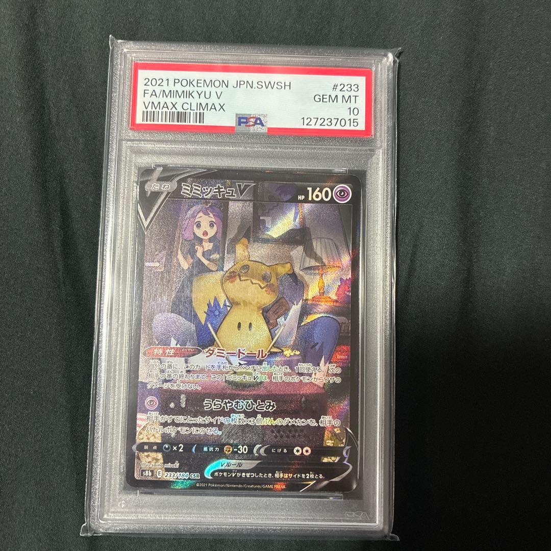 ポケモンカード Mimikyu V VMAXクライマックス #233 PSA10