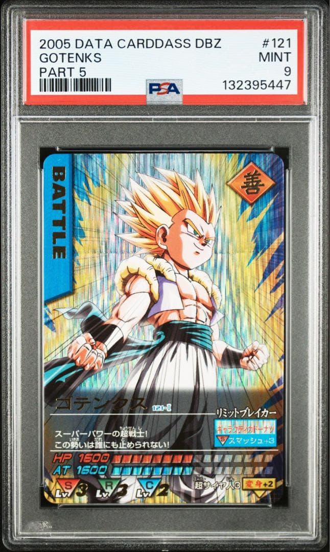 ゴテンクス psa9 ドラゴンボール　データカードダス　爆レア