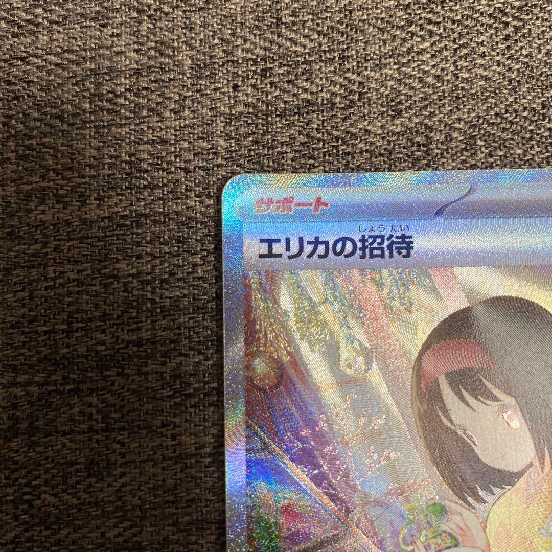 エリカの招待 SAR SV2a ポケモンカード151 206/165