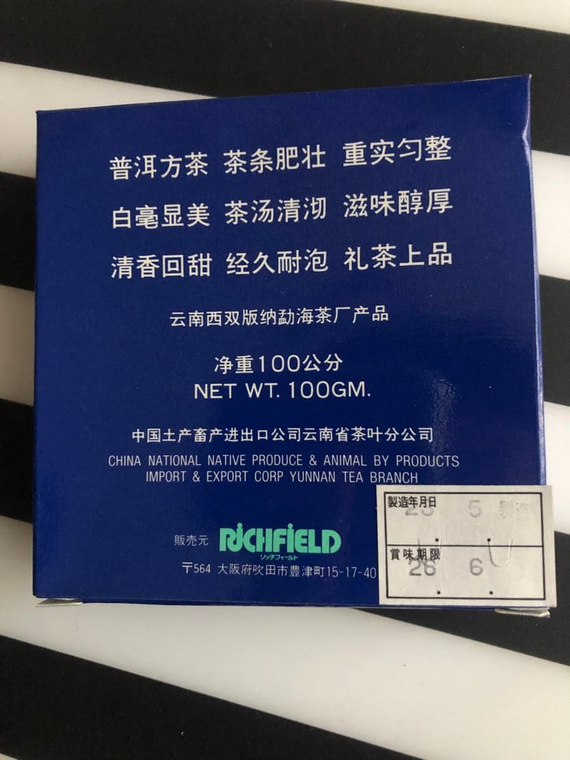 ★プーアール茶★ 20個セット