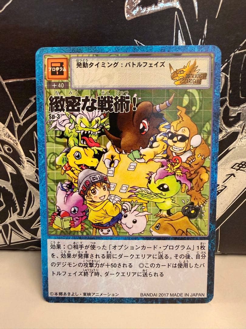 sp-3 緻密な戦術！