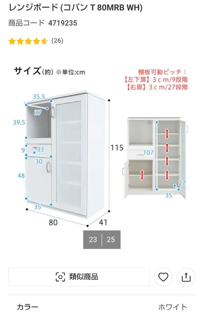 トウ　ニトリ　レンジボード (コパン T 80MRB WH)