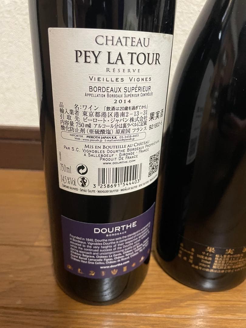 ワイン4本セット　ニュイ