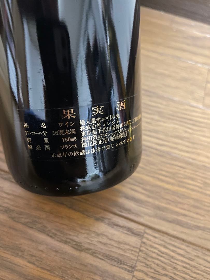 ワイン4本セット　ニュイ