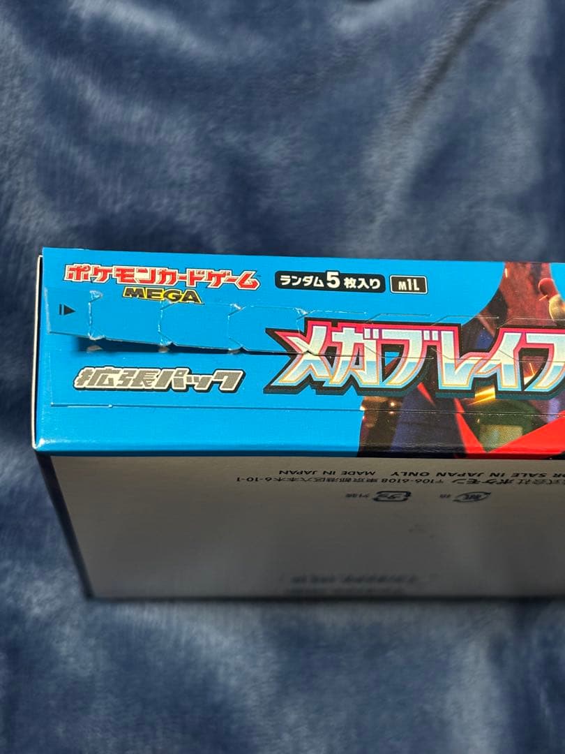 ポケモンカード　メガブレイブ　1BOX シュリンク無し　ペリペリ半分剥がし