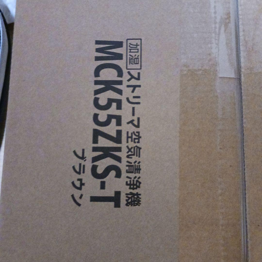 【新品未開封】DAIKIN 空気清浄機 MCK55ZKS-T ブラウン