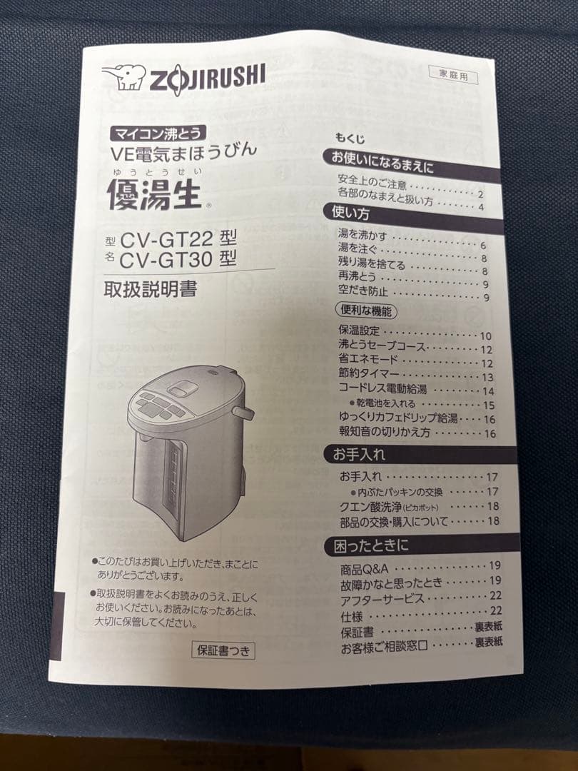【美品】象印 優湯生3.0L 電気ポット