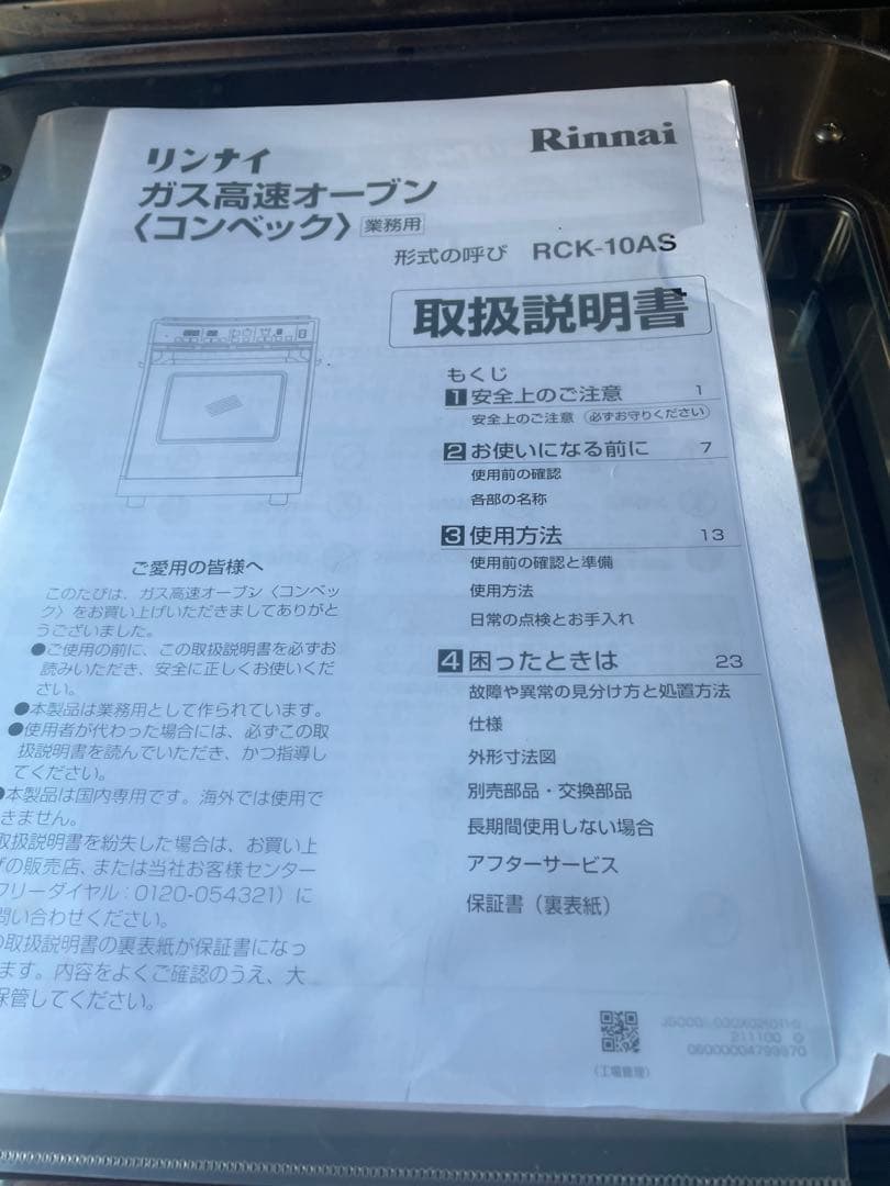 美品！Rinnai ガス高速オーブン RCK-10AS