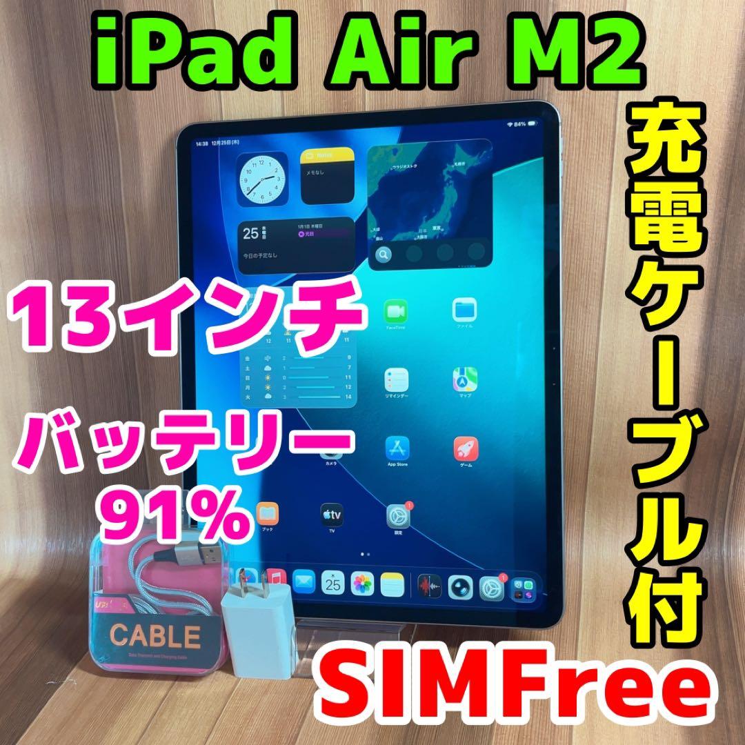 SIMフリー 本体 iPad Air 13インチ M2 128 GB 028