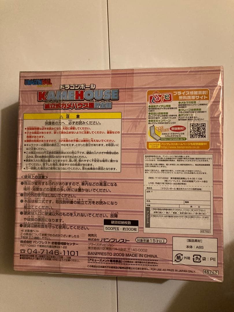 ドラゴンボール カメハウス　貯金箱