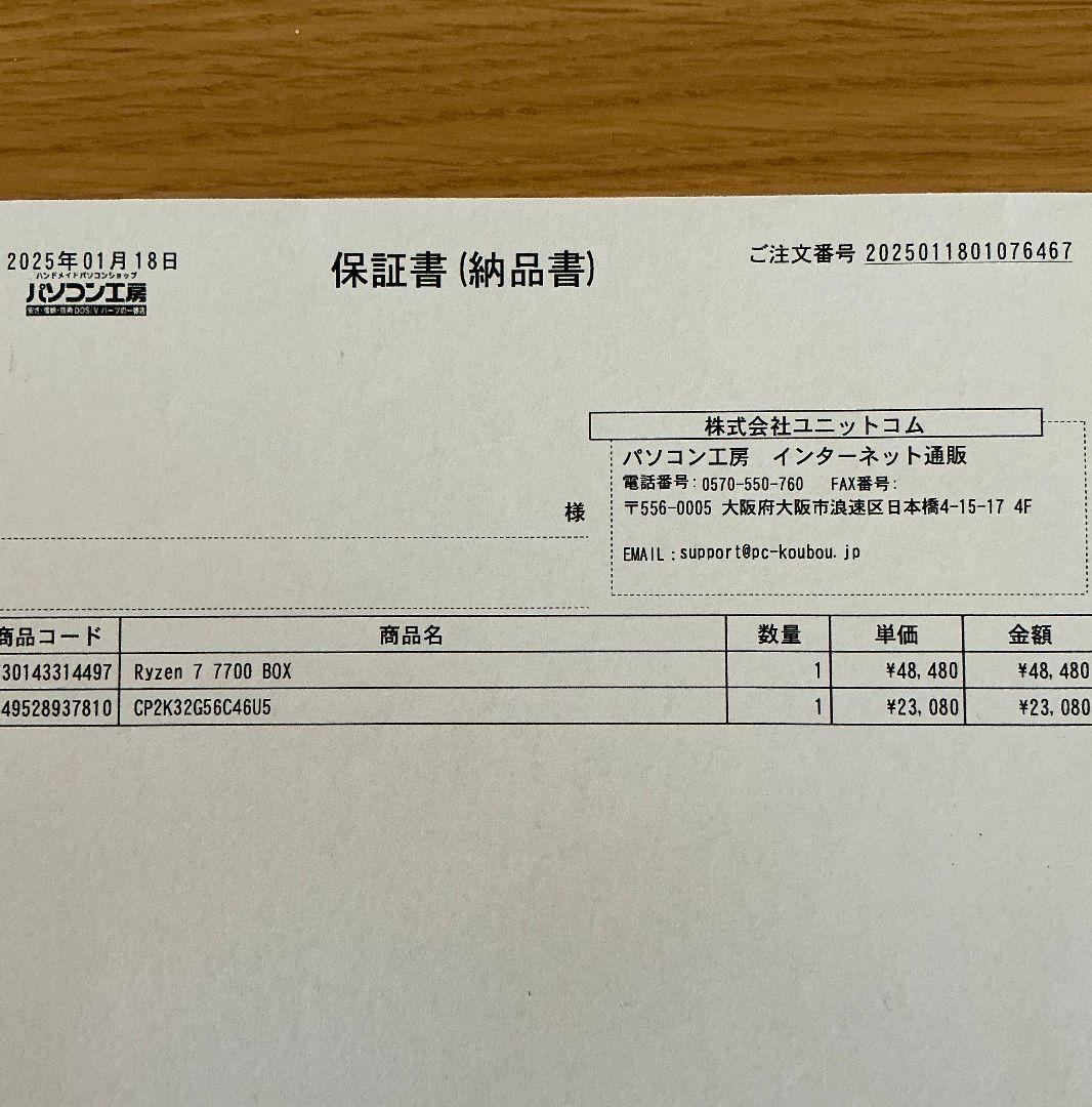 Ryzen7 7700 RTX4080super メモリ64GB SSD1TB