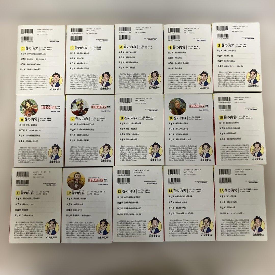 角川日本の歴史 1〜15巻＋別巻4冊　19セット