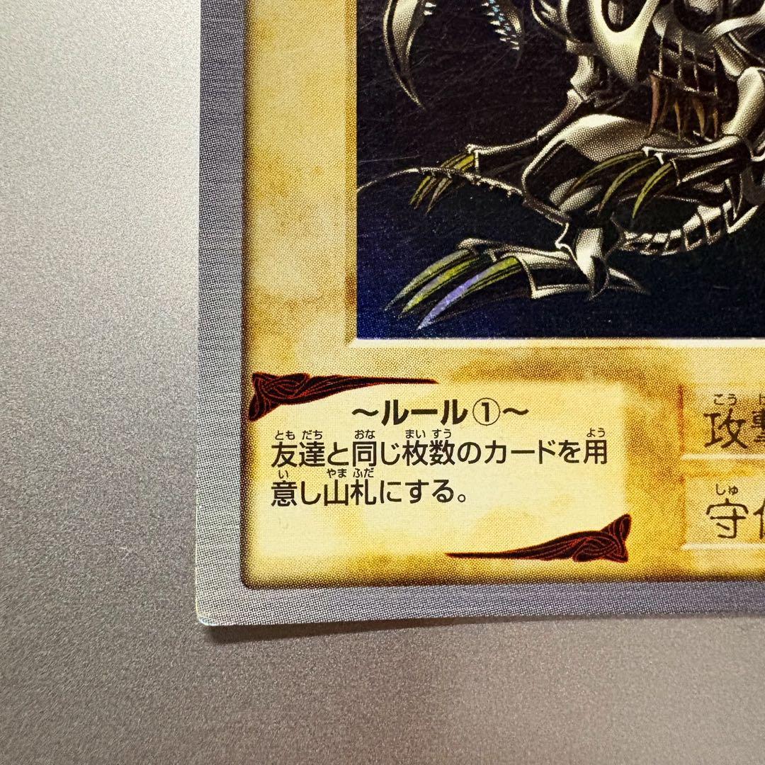 バンダイ版　遊戯王 レッドアイズブラックドラゴン 真紅眼の黒竜　1999年